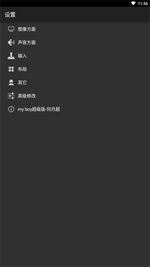 安卓Myboy模拟器3.0汉化免费版 第4张图片
