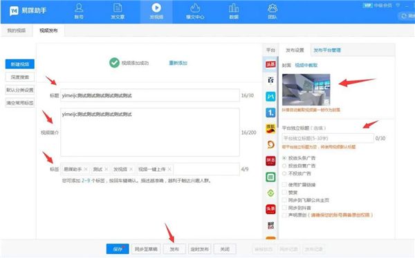 易媒助手无时间限制版使用方法截图7