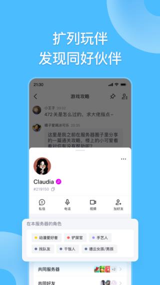 Fanbook官方版App特色