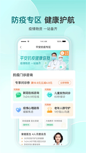 平安健康app官方下载 第1张图片