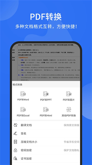 福昕PDF阅读器永久激活版下载2