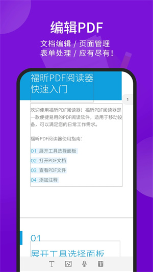 福昕PDF阅读器永久激活版软件特色