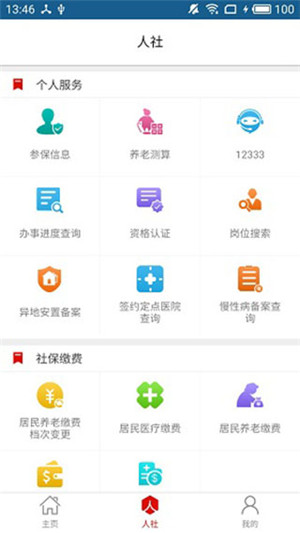 温暖淄博人社app官方最新版 第1张图片