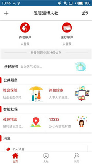 温暖淄博人社app官方最新版 第3张图片