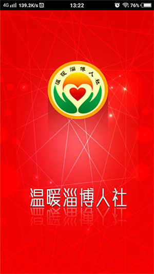 温暖淄博人社app官方最新版 第5张图片