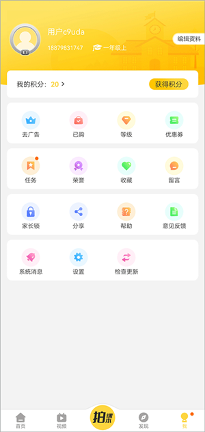 倍速英语点读人教版app免费版 第4张图片