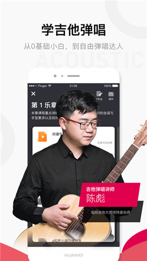Finger吉他唱歌钢琴教学app下载1
