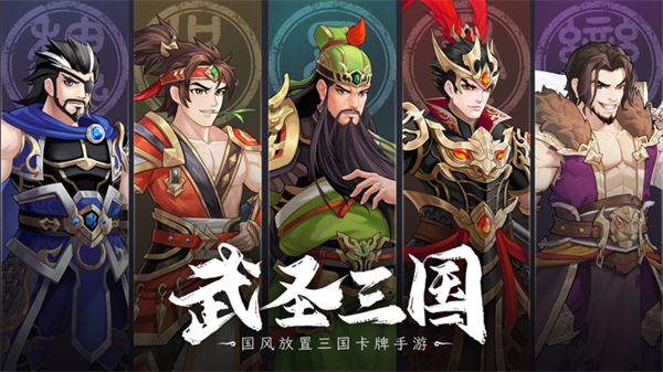 武圣三国华为版下载 第1张图片