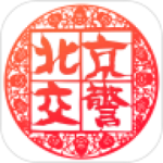 北京交警app进京证下载 v3.4.5 安卓版