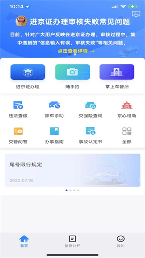 北京交警app进京证下载安装 第2张图片