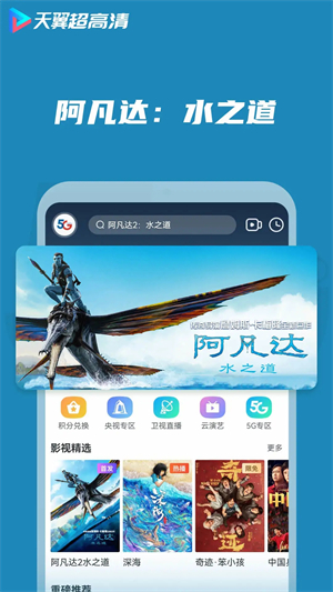 天翼视讯app软件亮点截图