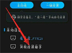 天翼视讯app怎么投屏截图2