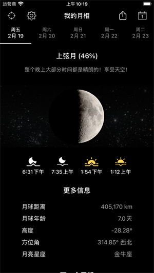我的月相app中文版 第3张图片