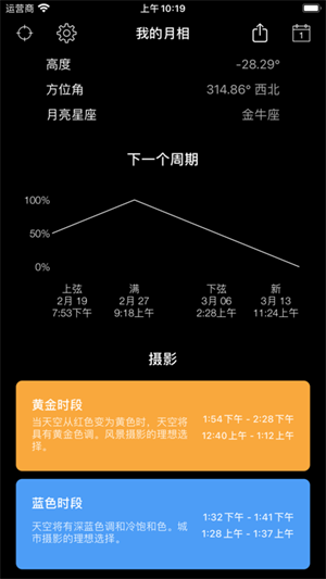 我的月相app中文版 第1张图片