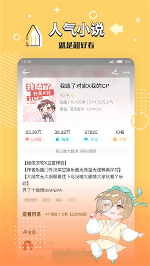 长佩文学城app下载 第1张图片
