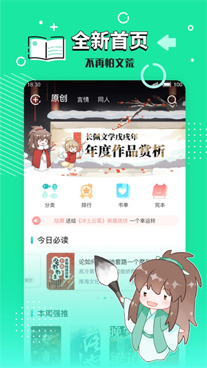 长佩文学城app下载 第4张图片