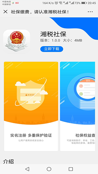湘税社保app官方最新版 第3张图片