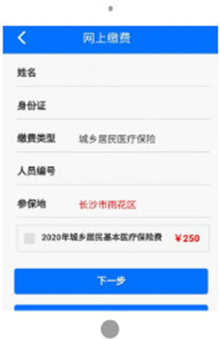 湘税社保缴费app怎么缴费？3