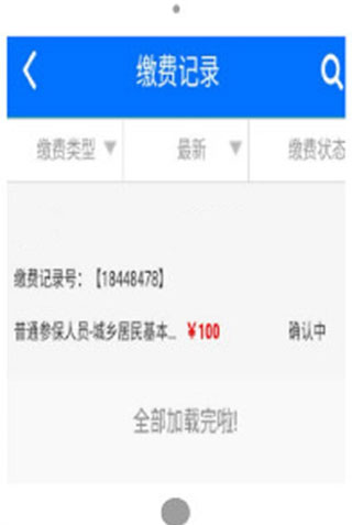 湘税社保缴费app怎么缴费？4