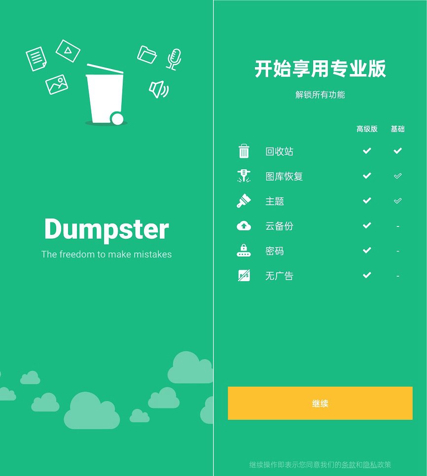 Dumpster手机回收站APP下载与使用体验1