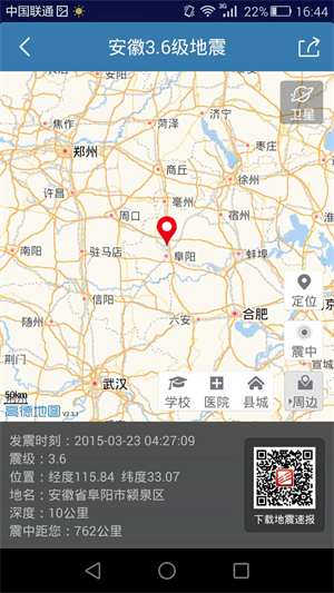 地震速报app下载 第2张图片
