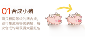 幸福养猪场赚钱小游戏怎么合成及回收小猪截图1