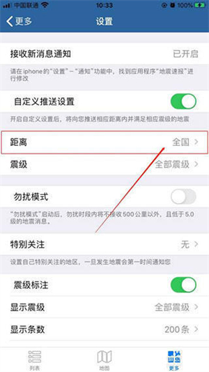 地震速报app使用方法4