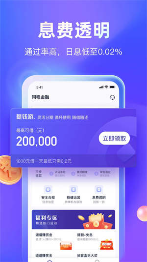 同程金融app官方下载 第1张图片