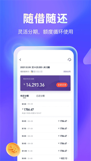 同程金融app官方下载 第2张图片