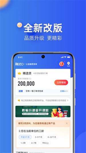 融360信贷助手app 第3张图片