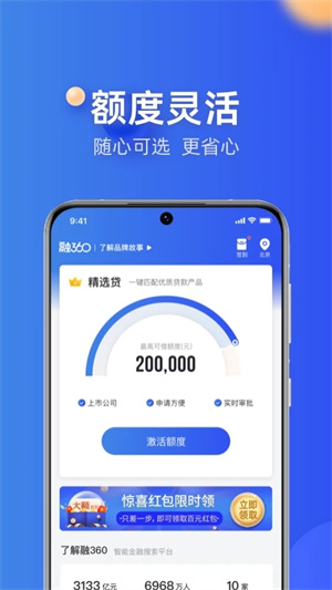 融360信贷助手app 第2张图片