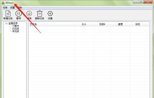 XDown下载器电脑版使用方法1