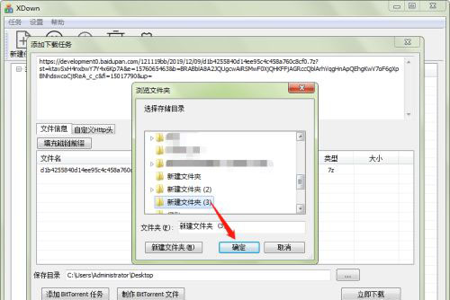 XDown下载器电脑版使用方法5