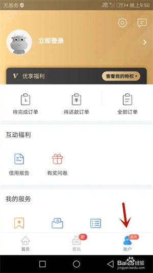 融360信贷助手app如何注销账号1