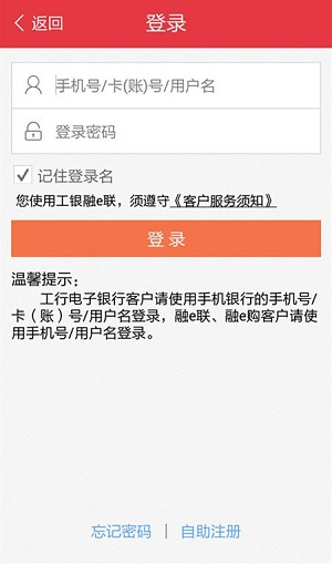 工银融E联app注册方法截图1