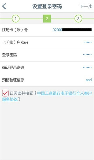 工银融E联app注册方法截图3