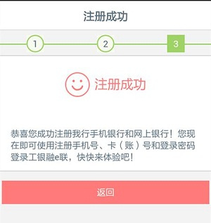 工银融E联app注册方法截图4