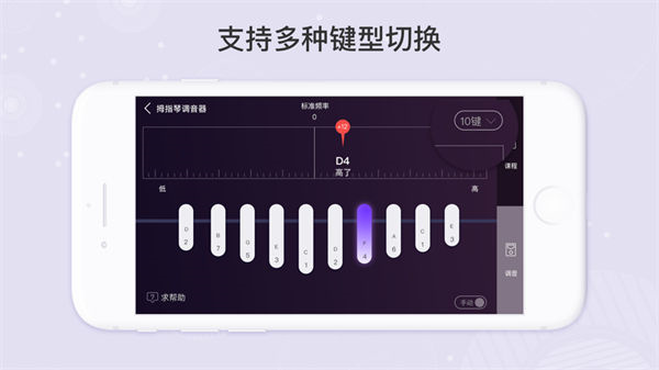 拇指琴调音器app下载 第2张图片