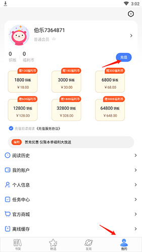 连城读书app正版怎么充值截图1