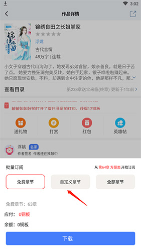 连城读书app正版怎么订阅小说截图3