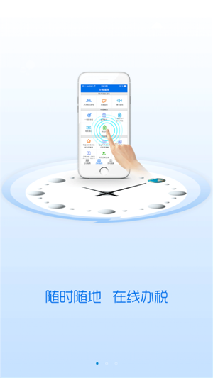 辽宁移动办税app官方最新版 第3张图片