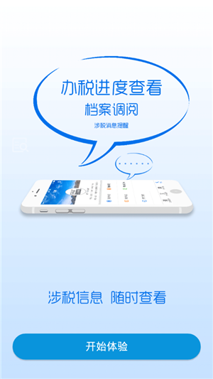 辽宁移动办税app官方最新版 第2张图片