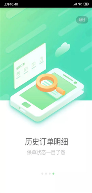 国寿E店app官方下载 第3张图片