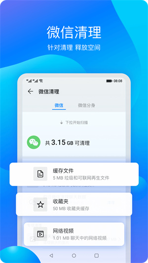 华为手机管家APP下载安装官方版4