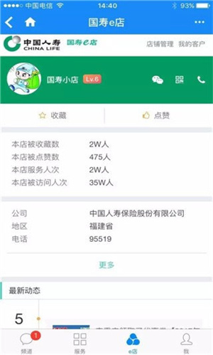 国寿E店app使用教程截图6