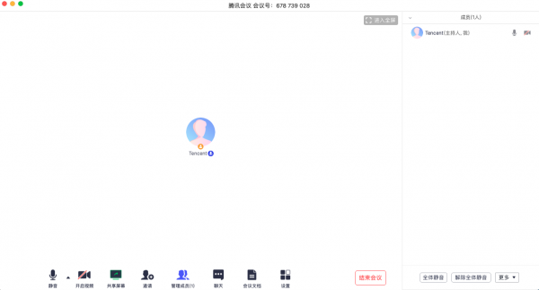 腾讯会议免安装绿色版软件使用教程截图5