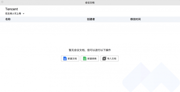 腾讯会议免安装绿色版软件使用教程截图6