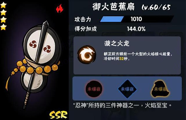 忍者必须死3ssr武器攻略5