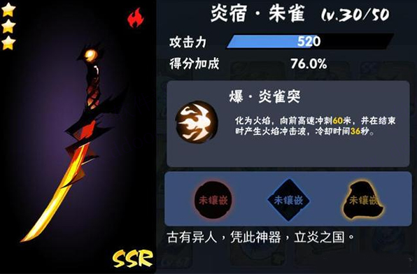 忍者必须死3ssr武器攻略6