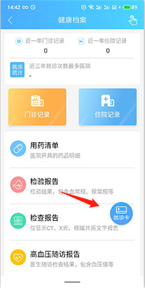 昌吉健康云app怎么绑定社保卡截图2
